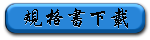 电池充电器规格书下载